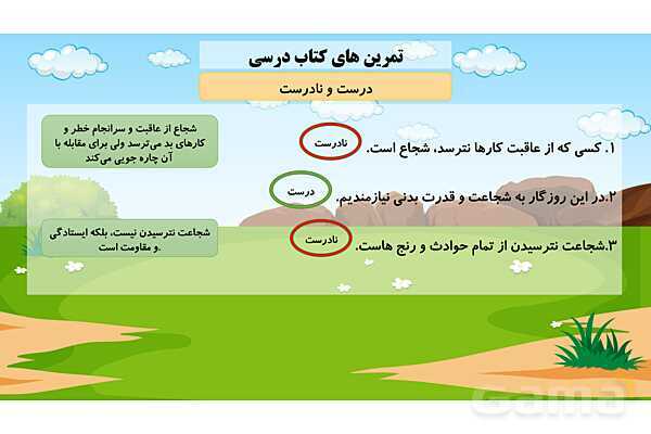 پاورپوینت فارسی پنجم ابتدائی | درس 14 : شجاعت- پیش نمایش