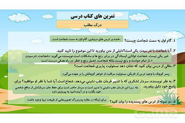 پاورپوینت فارسی پنجم ابتدائی | درس 14 : شجاعت- پیش نمایش