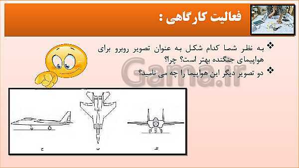 پاورپوینت کتاب نقشه کشی فنی رایانه ای  پودمان 3: رسم سه نما و پرسپکتیو با روش کاوالیر- پیش نمایش