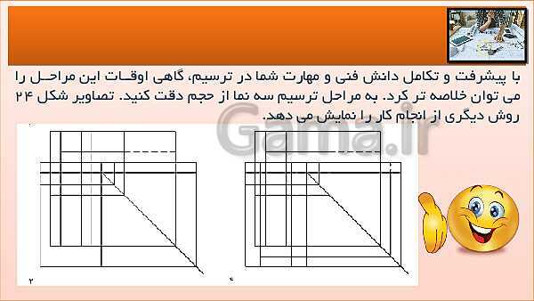 پاورپوینت کتاب نقشه کشی فنی رایانه ای  پودمان 3: رسم سه نما و پرسپکتیو با روش کاوالیر- پیش نمایش