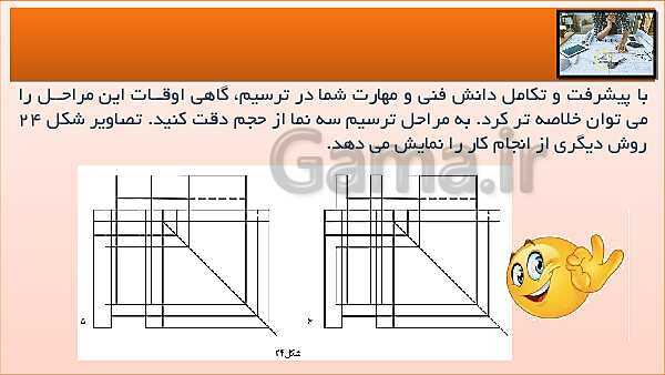 پاورپوینت کتاب نقشه کشی فنی رایانه ای  پودمان 3: رسم سه نما و پرسپکتیو با روش کاوالیر- پیش نمایش