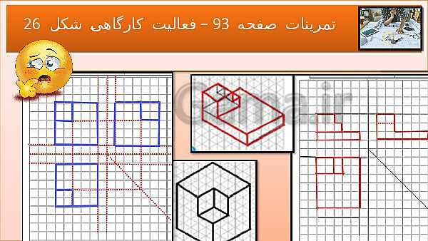 پاورپوینت کتاب نقشه کشی فنی رایانه ای  پودمان 3: رسم سه نما و پرسپکتیو با روش کاوالیر- پیش نمایش