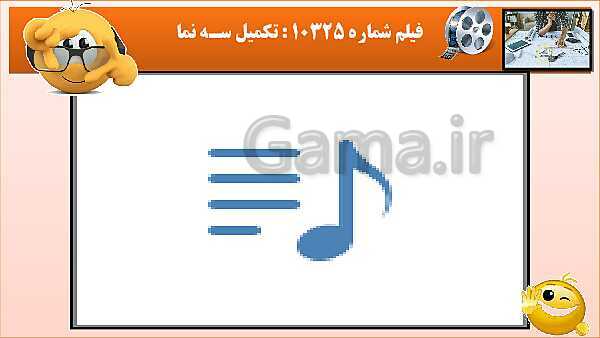 پاورپوینت کتاب نقشه کشی فنی رایانه ای  پودمان 3: رسم سه نما و پرسپکتیو با روش کاوالیر- پیش نمایش