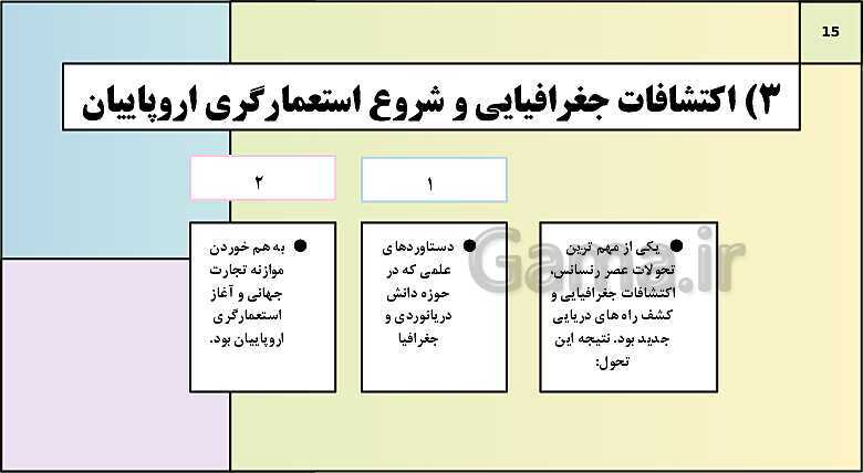 پاورپوینت تدریس درس 16: رنسانس و عصر جدید | کتاب درسی تاریخ یازدهم انسانی- پیش نمایش