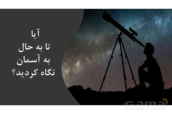 پاورپوینت علوم نهم فصل 10: سفری به فضا - پیش نمایش