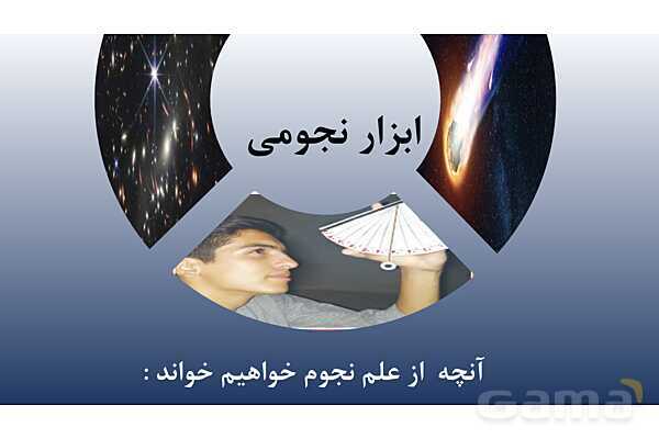پاورپوینت علوم نهم فصل 10: سفری به فضا - پیش نمایش