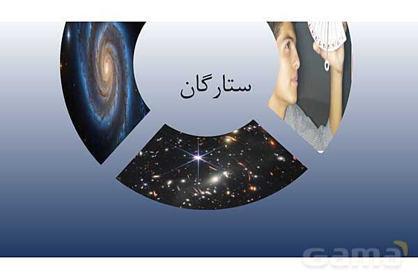 پاورپوینت علوم نهم فصل 10: سفری به فضا - پیش نمایش