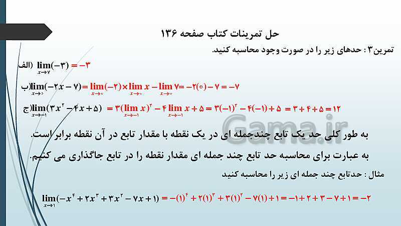 پاورپوینت نکات مهم فصل 6 درس دوم: محاسبه حد توابع- پیش نمایش