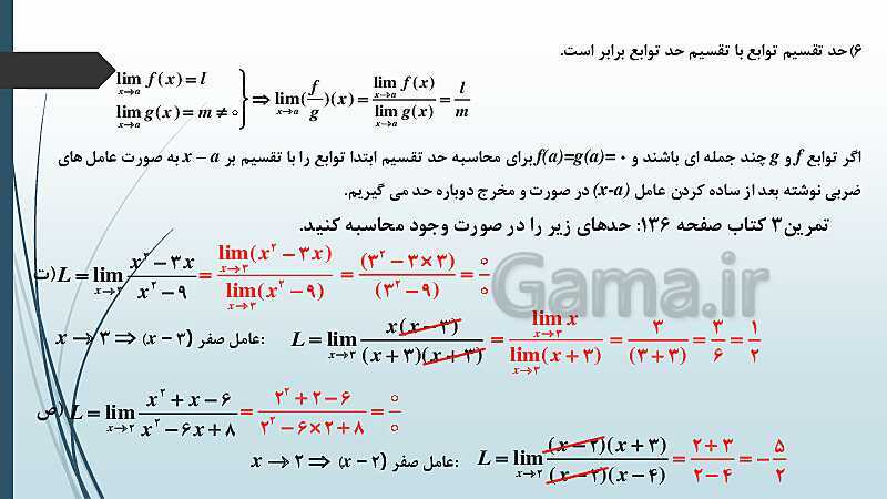 پاورپوینت نکات مهم فصل 6 درس دوم: محاسبه حد توابع- پیش نمایش