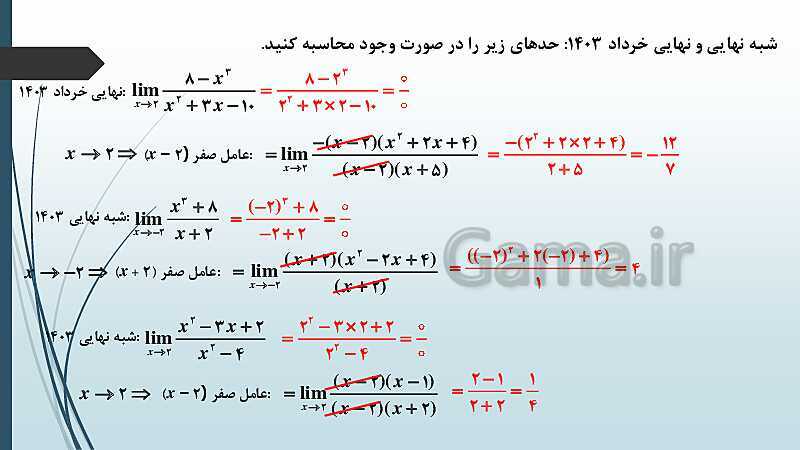 پاورپوینت نکات مهم فصل 6 درس دوم: محاسبه حد توابع- پیش نمایش