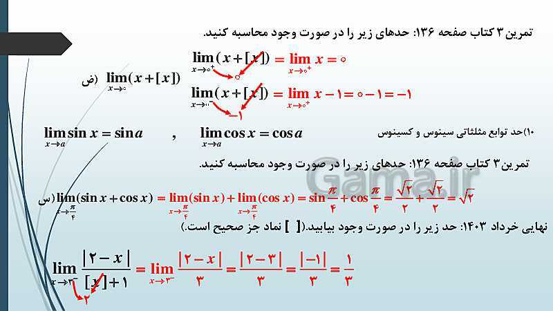 پاورپوینت نکات مهم فصل 6 درس دوم: محاسبه حد توابع- پیش نمایش