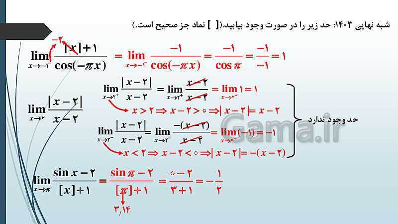 پاورپوینت نکات مهم فصل 6 درس دوم: محاسبه حد توابع- پیش نمایش