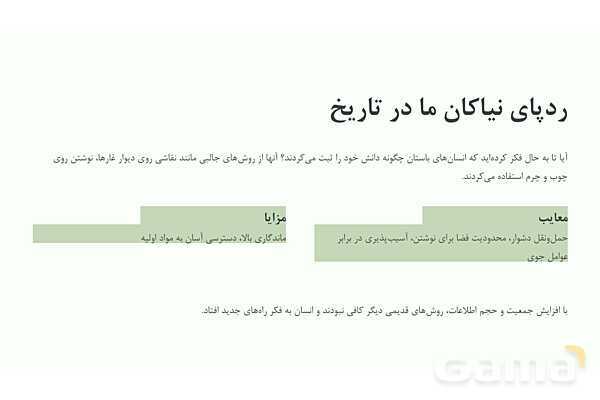 پاورپوینت آموزش کتاب علوم تجربی ششم | درس 2: سرگذشت دفتر من- پیش نمایش