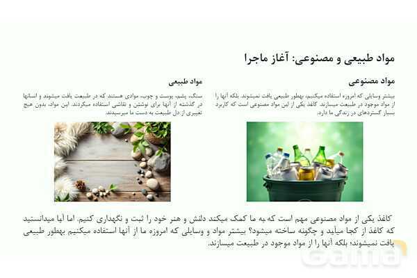 پاورپوینت آموزش کتاب علوم تجربی ششم | درس 2: سرگذشت دفتر من- پیش نمایش
