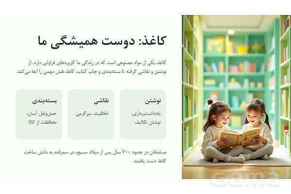 پاورپوینت آموزش کتاب علوم تجربی ششم | درس 2: سرگذشت دفتر من- پیش نمایش