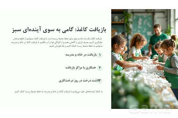 پاورپوینت آموزش کتاب علوم تجربی ششم | درس 2: سرگذشت دفتر من- پیش نمایش