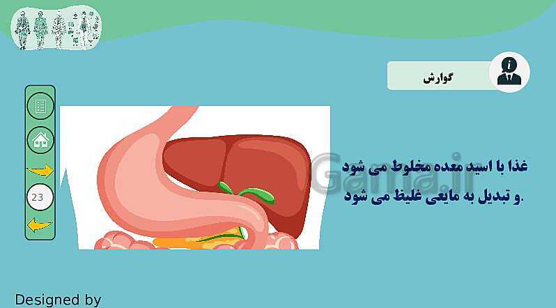 پاورپوینت درس 9: یاخته و دستگاه گوارش | علوم پایه چهارم- پیش نمایش