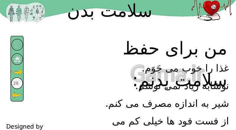 پاورپوینت درس 9: یاخته و دستگاه گوارش | علوم پایه چهارم- پیش نمایش