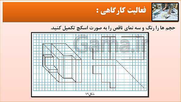 پاورپوینت کتاب نقشه کشی فنی رایانه ای  پودمان 3: قسمت سوم- پیش نمایش