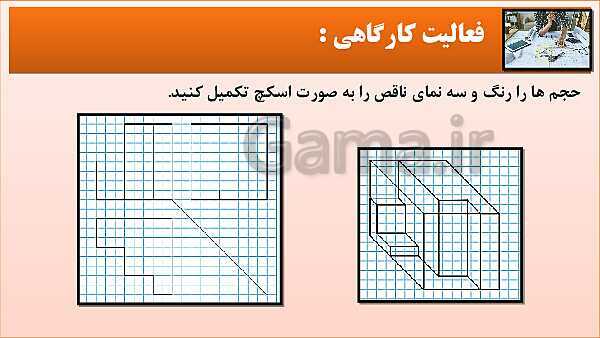 پاورپوینت کتاب نقشه کشی فنی رایانه ای  پودمان 3: قسمت سوم- پیش نمایش