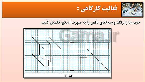 پاورپوینت کتاب نقشه کشی فنی رایانه ای  پودمان 3: قسمت سوم- پیش نمایش