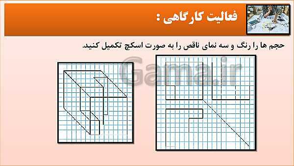 پاورپوینت کتاب نقشه کشی فنی رایانه ای  پودمان 3: قسمت سوم- پیش نمایش