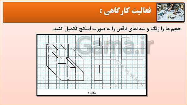 پاورپوینت کتاب نقشه کشی فنی رایانه ای  پودمان 3: قسمت سوم- پیش نمایش