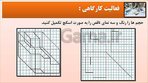 پاورپوینت کتاب نقشه کشی فنی رایانه ای  پودمان 3: قسمت سوم- پیش نمایش