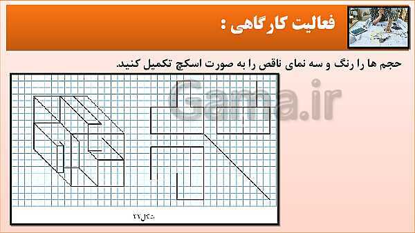 پاورپوینت کتاب نقشه کشی فنی رایانه ای  پودمان 3: قسمت سوم- پیش نمایش