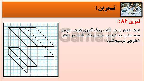 پاورپوینت کتاب نقشه کشی فنی رایانه ای  پودمان 3: قسمت چهارم- پیش نمایش