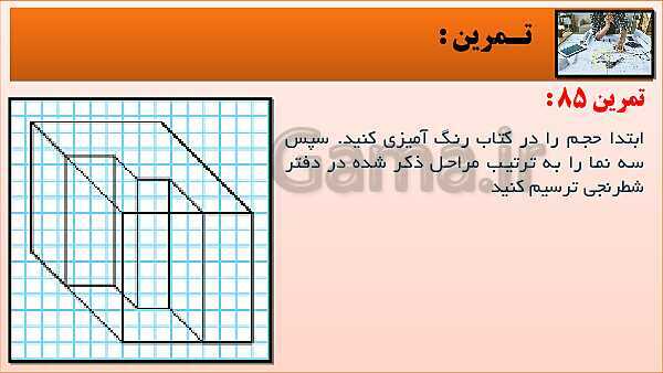 پاورپوینت کتاب نقشه کشی فنی رایانه ای  پودمان 3: قسمت چهارم- پیش نمایش