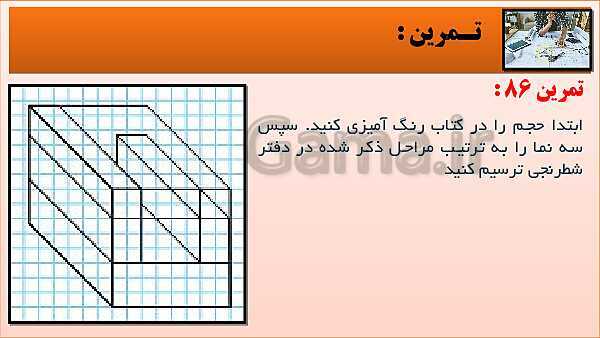 پاورپوینت کتاب نقشه کشی فنی رایانه ای  پودمان 3: قسمت چهارم- پیش نمایش