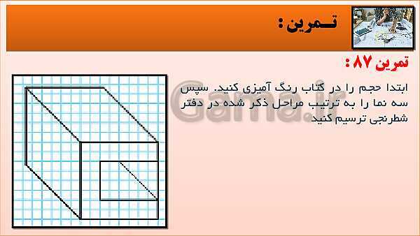 پاورپوینت کتاب نقشه کشی فنی رایانه ای  پودمان 3: قسمت چهارم- پیش نمایش