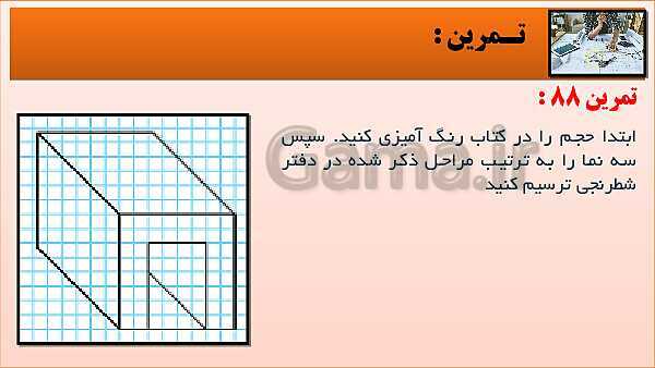 پاورپوینت کتاب نقشه کشی فنی رایانه ای  پودمان 3: قسمت چهارم- پیش نمایش