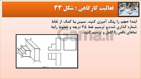 پاورپوینت کتاب نقشه کشی فنی رایانه ای  پودمان 3: قسمت چهارم- پیش نمایش