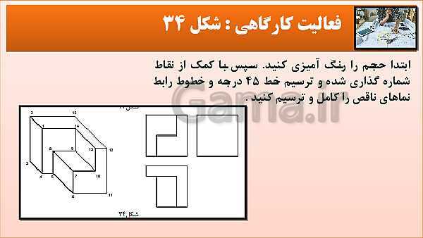 پاورپوینت کتاب نقشه کشی فنی رایانه ای  پودمان 3: قسمت چهارم- پیش نمایش