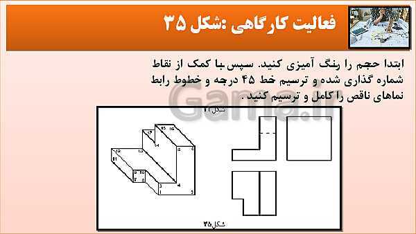 پاورپوینت کتاب نقشه کشی فنی رایانه ای  پودمان 3: قسمت چهارم- پیش نمایش