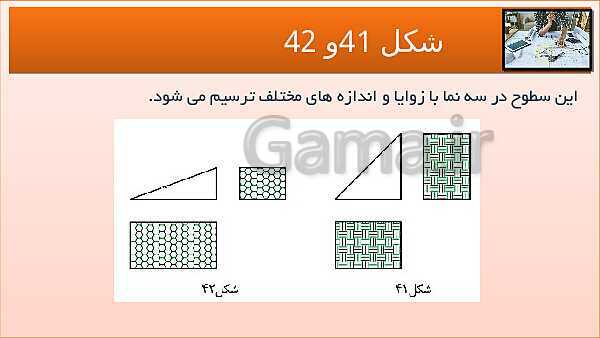 پاورپوینت کتاب نقشه کشی فنی رایانه ای  پودمان 3: قسمت چهارم- پیش نمایش