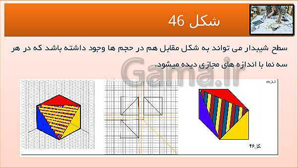 پاورپوینت کتاب نقشه کشی فنی رایانه ای  پودمان 3: قسمت چهارم- پیش نمایش