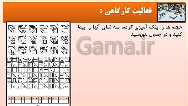 پاورپوینت کتاب نقشه کشی فنی رایانه ای  پودمان 3: قسمت چهارم- پیش نمایش