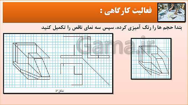 پاورپوینت کتاب نقشه کشی فنی رایانه ای  پودمان 3: قسمت چهارم- پیش نمایش