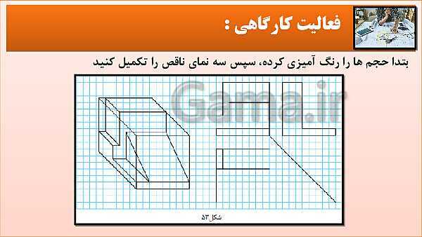 پاورپوینت کتاب نقشه کشی فنی رایانه ای  پودمان 3: قسمت چهارم- پیش نمایش