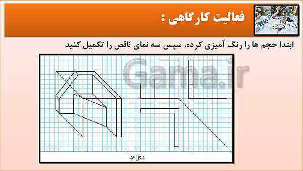 پاورپوینت کتاب نقشه کشی فنی رایانه ای  پودمان 3: قسمت چهارم- پیش نمایش