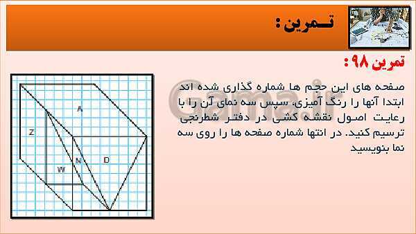 پاورپوینت کتاب نقشه کشی فنی رایانه ای  پودمان 3: قسمت پنجم- پیش نمایش