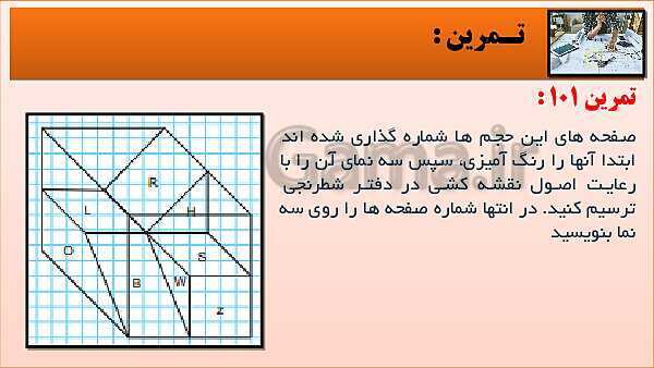 پاورپوینت کتاب نقشه کشی فنی رایانه ای  پودمان 3: قسمت پنجم- پیش نمایش