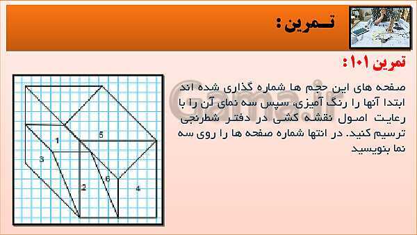 پاورپوینت کتاب نقشه کشی فنی رایانه ای  پودمان 3: قسمت پنجم- پیش نمایش