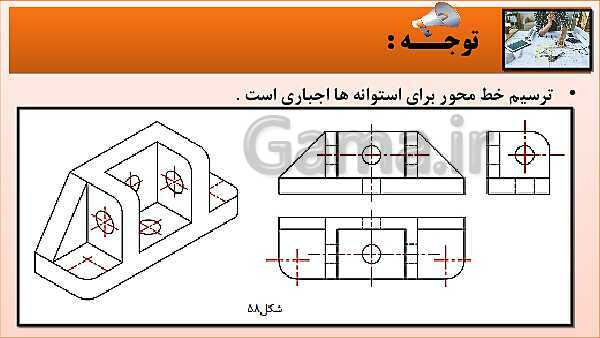 پاورپوینت کتاب نقشه کشی فنی رایانه ای  پودمان 3: قسمت پنجم- پیش نمایش