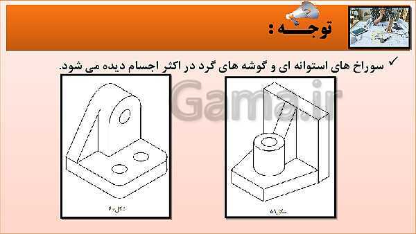 پاورپوینت کتاب نقشه کشی فنی رایانه ای  پودمان 3: قسمت پنجم- پیش نمایش