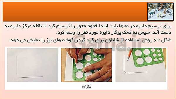 پاورپوینت کتاب نقشه کشی فنی رایانه ای  پودمان 3: قسمت پنجم- پیش نمایش