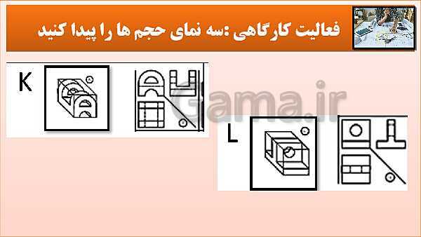 پاورپوینت کتاب نقشه کشی فنی رایانه ای  پودمان 3: قسمت پنجم- پیش نمایش